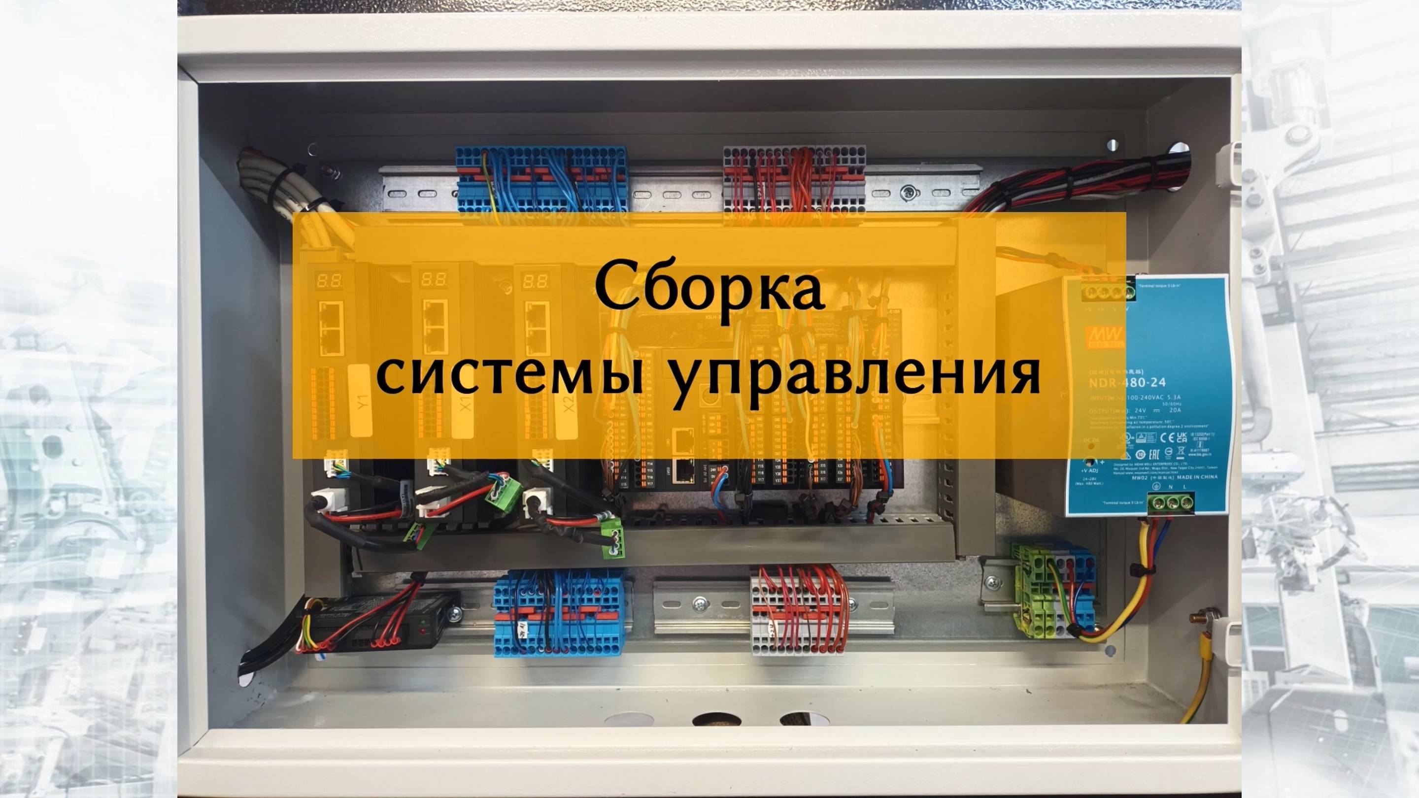 Сборка ящика системы управления