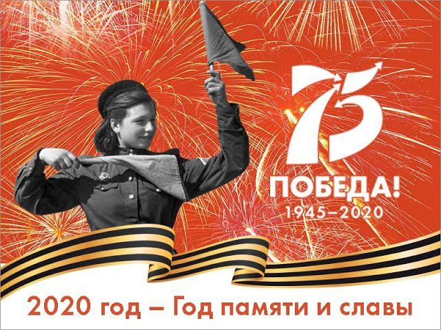 Году памяти и славы в России посвящается...