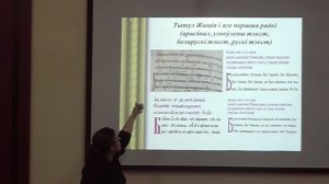 Ермоленко Э.В. Аб выданні «Жыція блажэннай Еўфрасінні...»