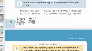 Математика 4 класс 14 урок