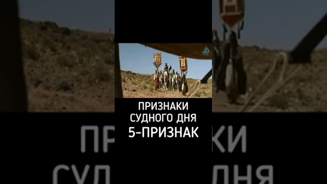 Пятый признак судного дня! смотреть онлайн