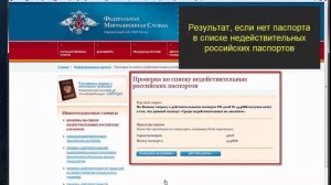 Проверка российский паспорт действителен или нет