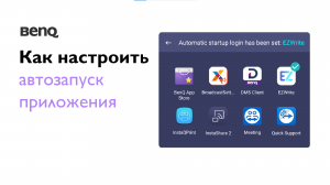 Как настроить автозапуск приложений