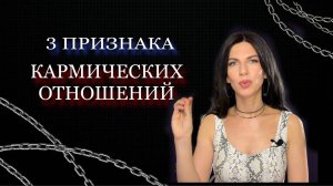 Как распознать кармического партнера и пройти кармический урок