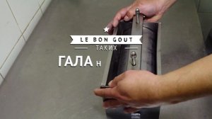 Галантины от Le Bon Goût