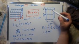 Площадь прямоугольника. Объем прямоугольного параллелепипеда. (Смешанные дроби!) 2 часть.