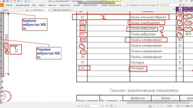 Работа со спецификацией Листа 1 (вопрос 12) смотреть онлайн