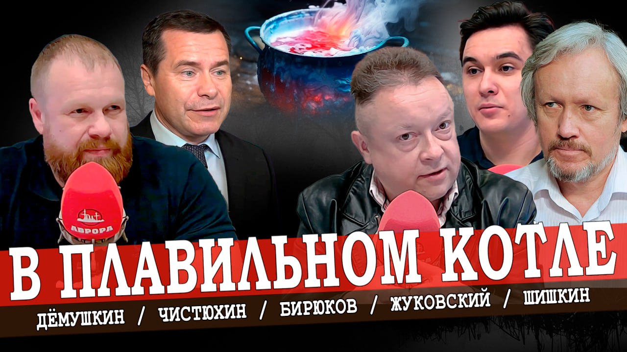 Миграционная катастрофа неизбежна, или Дерусификация продолжается (Дёмушкин, Шишкин, Чистюхин)