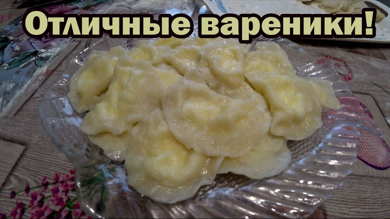 Домашние вареники