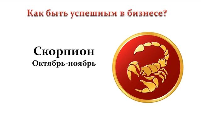 Скорпион - Где Ваши деньги? смотреть онлайн