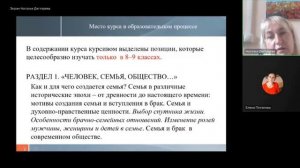 Установочный вебинар курса" Семьеведение"