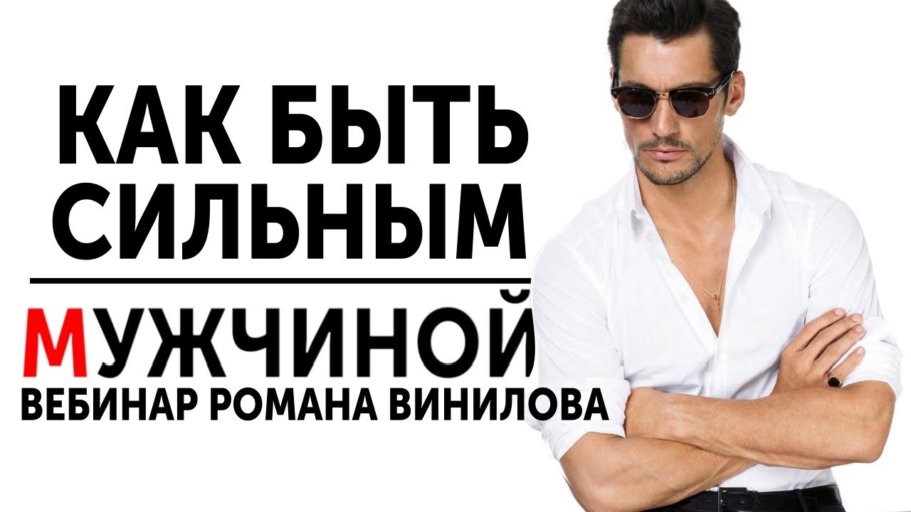 СИЛЬНАЯ ПОЗИЦИЯ МУЖЧИНЫ - НАСТОЯЩАЯ И МНИМАЯ | ОТЛИЧИЯ ОТ СЛАБОЙ ПОЗИЦИИ  МУЖЧИНЫ