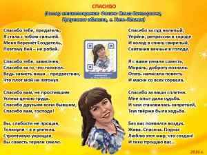 Ольга Фокина (Усть-Илимск) - СПАСИБО