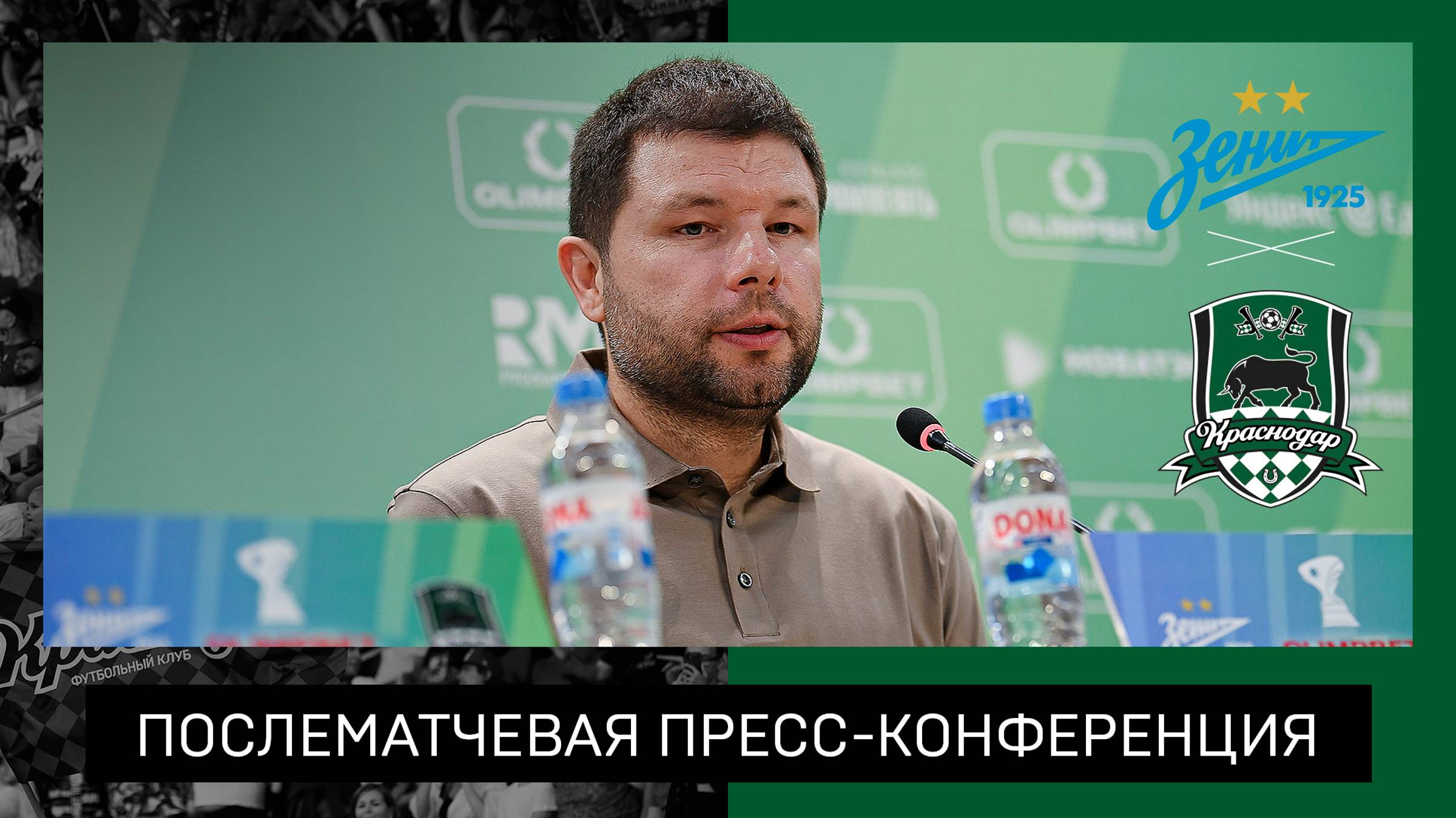 Пресс-конференция Мурада Мусаева после матча за Суперкубок «Зенит» – «Краснодар»