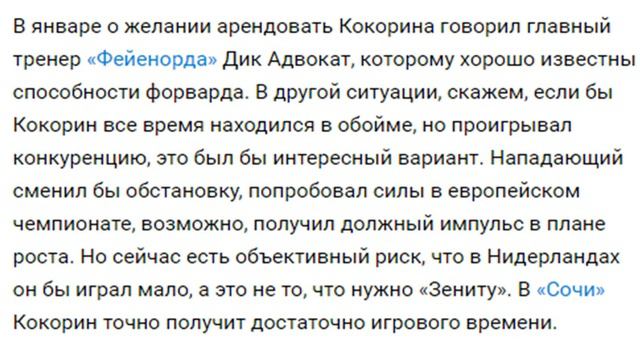 Александр Бубнов о переходе Александра Кокорина в ФК "Сочи"