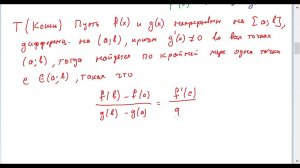 МА -6 Основные теоремы дифф. исчисления. Правила Лопиталя