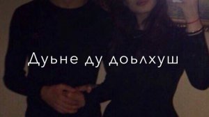 Сом ехаш яци ехаш яци бохуш 😻 Атмосфера души) Темнота love❤️🔥 #fypシ #песни #fy