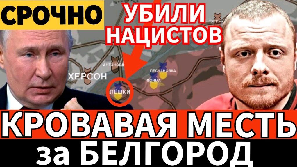 Срочно! Укропам ОТОМСТИЛИ ЗА БЕЛГОРОД в Новый год! Зеленский в ужасе от мести ВС РФ! - смотреть видео онлайн от «Николай Дульский» в хорошем качестве, опубликованное 31 декабря 2023 года в 20:38.