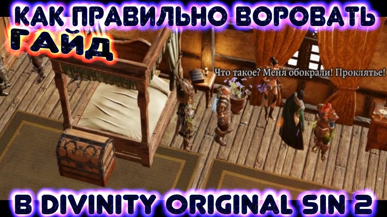 Divinity original sin хортун. Дивинити ориджинал син 2 навыки. Divinity original sin воровство. Дивинити ориджинал син 2. Дивинити ориджинал син 2 enhanced edition навыки.