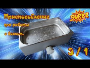 Ванна для работы с воском.