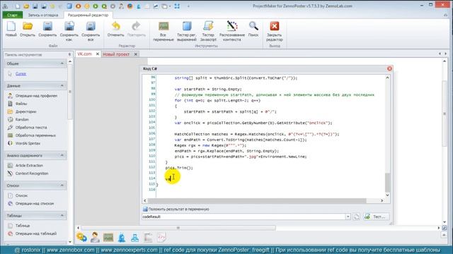 Комплексный видеокурс по ZennoPoster от rostonix часть 2. Урок № 14 (VK 5) смотреть онлайн