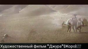 Х/д фильм Джура