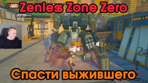 Zenless Zone Zero ➤ Спасти выжившего ➤ Как помочь курьеру Пегаса ➤ Прохождение ZZZ ➤Зенлес Зоне Зиро