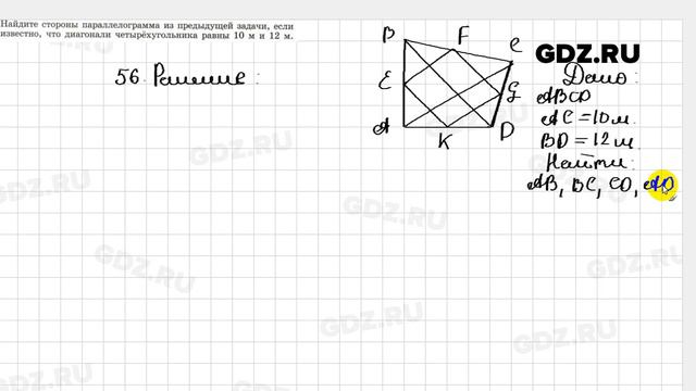 6.56 - Геометрия 7-9 класс Погорелов