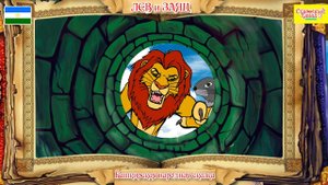 Лев и заяц. The Lion and the Hare. Башкирская аудиосказка для детей.