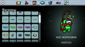 Я собрал (почти) все предметы в Among Us v2023.11.28