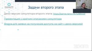 Вебинар по подготовке к профилю Наносистемы и наноинженерия. Про многое