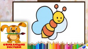 Как нарисовать ПЧЁЛКУ. Оживающие рисунки для малышей