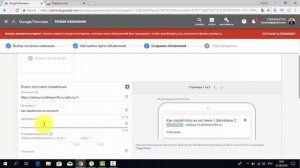 Как настроить рекламную кампанию на поиске в Google Adwords, новый интерфейс.(актуально 2021)