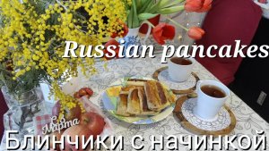 🥞Тонкие блинчики🥞на молоке🥛на заварном тесте🔥. С тремя видами начинки. Russian pancakes
