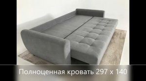 диван Престон