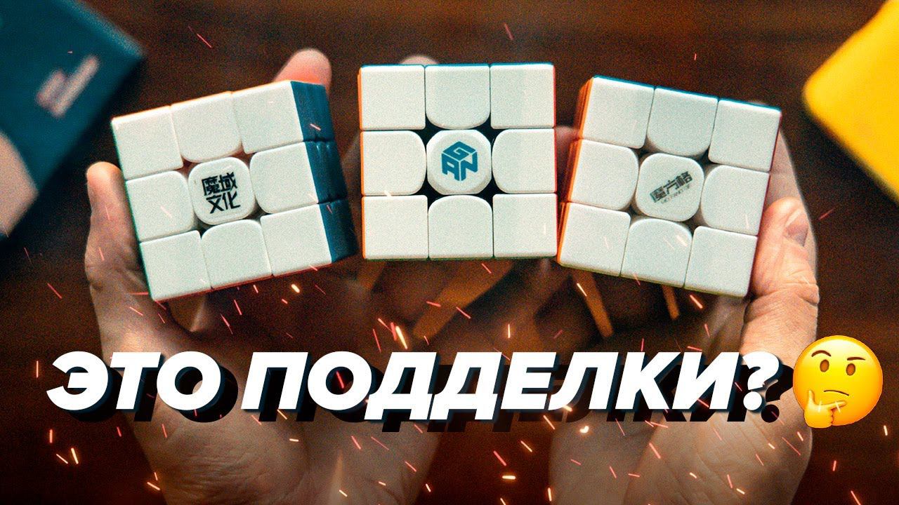 Как отличить ПОДДЕЛЬНЫЙ кубик Рубика от ОРИГИНАЛА? смотреть онлайн