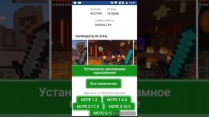 Как скачать Майнкрафт Версия 0.14.0 ?????