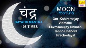 Navagraha Mantraचन्द्र गायत्री मंत्र Chandra Gayatri Mantra Chanting 108 Times | Vedic Mantra Jaap
