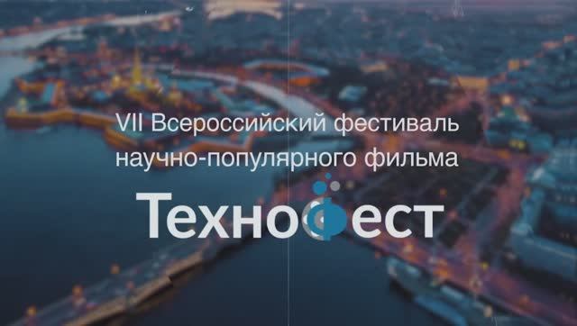 Подведение итогов фестиваля «ТехноФест 2022»