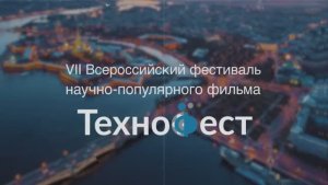 Подведение итогов фестиваля «ТехноФест 2022»