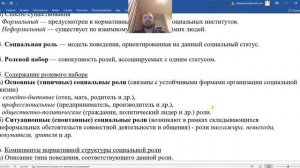 Тема 3.12. Социальная роль