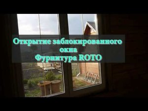 Открытие заблокированного окна