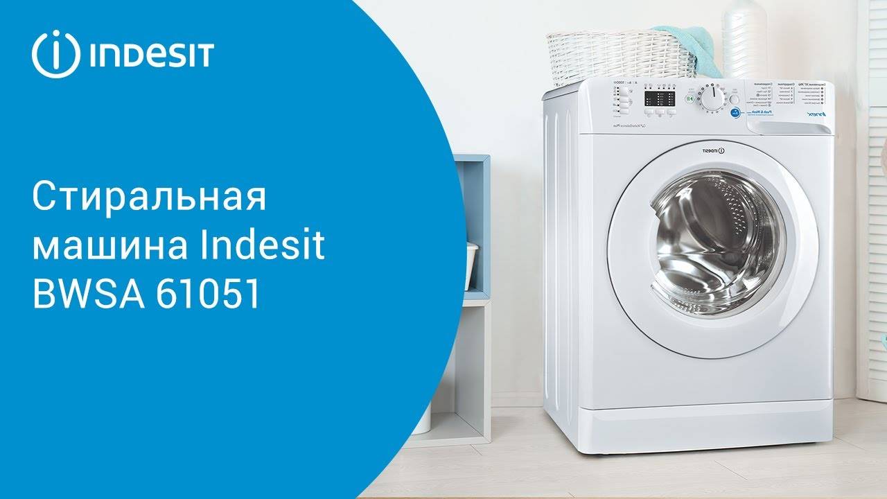 Стиральная машина Indesit BWSA 61051 - обзор модели