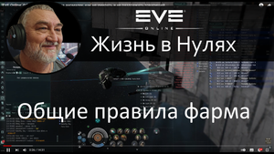 Общие правила фарма аномалек, как не умирать и не раздражать товарищей. EVE Online