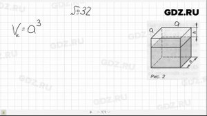№ 32- Алгебра 7 класс Макарычев