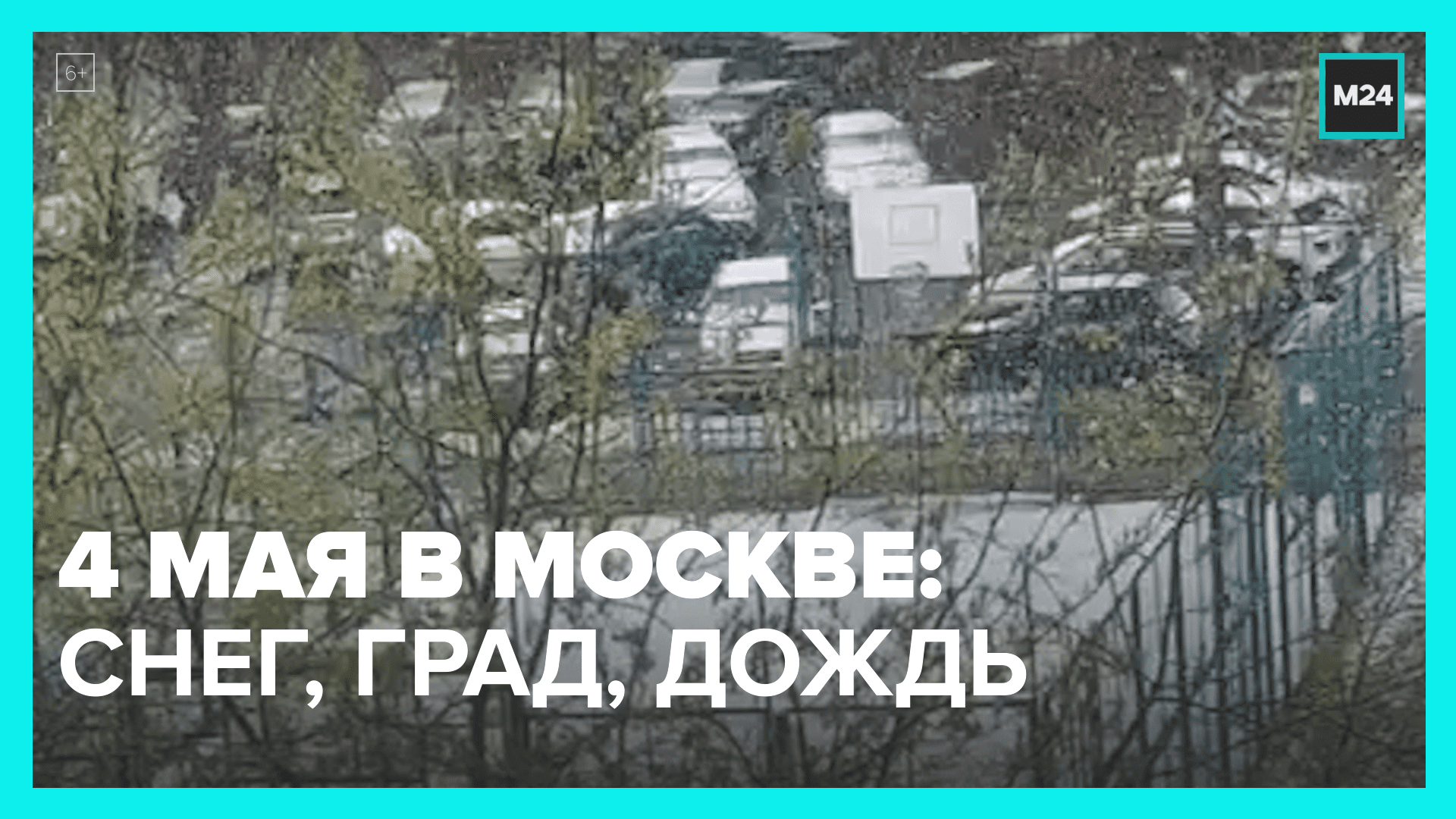 Пошел на москву. Снег в Москве. Снегопад в Москве сегодня. Где сегодня выпал снег. Май снег юмор.