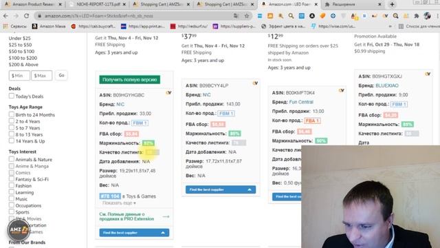 Как посмотреть Продажи на Амазон ? Как Найти Нишу? обзор Amzscout PRO обучение по Амазону Amazonc.r