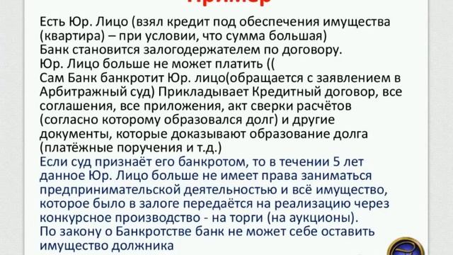 Алексей Смирнов. Признание должника банкротом: Пример смотреть онлайн