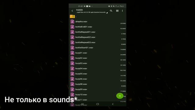 КАК ИЗВЛЕЧЬ ЗВУКИ ИЗ ЛЮБОЙ ИГРЫ НА АНДРОИД? смотреть онлайн