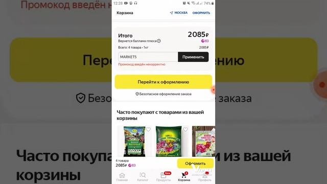 ПРОМОКОДЫ ДЛЯ ЯНДЕКС МАРКЕТ